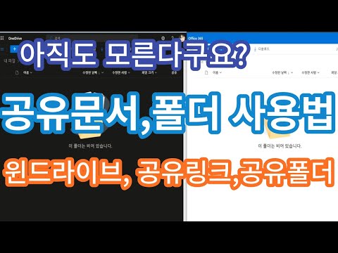 공유문서, 공유폴더 활용법(새학기 선생님들께 꼭 알려드리고 싶은 )