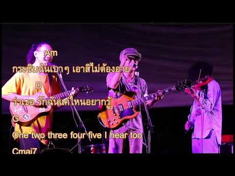 12345 I HEAR TOO #คอร์ดกีต้าร์ u1