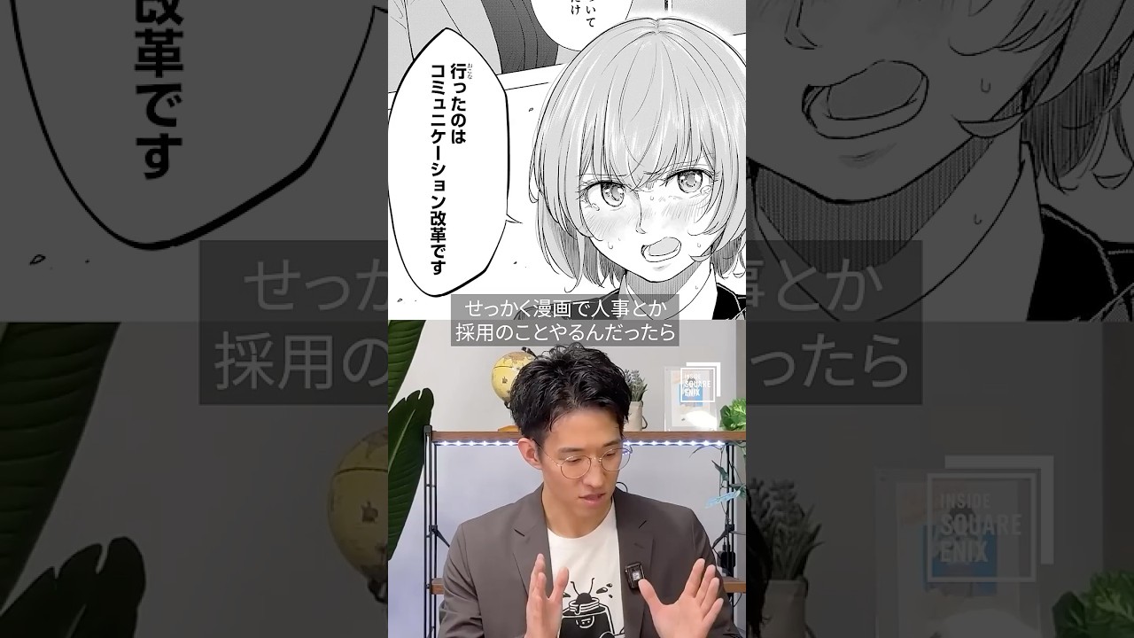 採用の仮面】職場に本当は必要な「感情的知性」とは【#insideSQEX