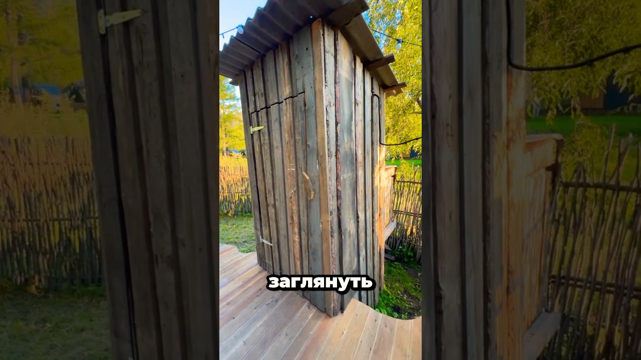 Лакшери деревенский туалет 😳😅