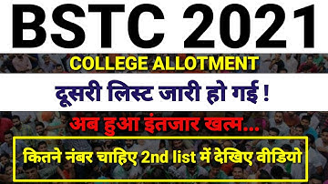 BSTC 2nd LIST cut off  2021/\bstc second list 2021/\bstc1st list cut off 2021/\dusri list kab aayegi