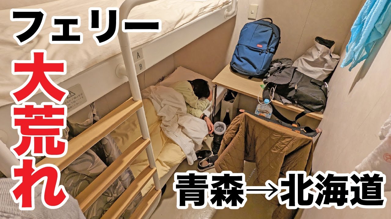 Пересеките бурный пролив на пароме и приземлитесь на замерзшем Хоккайдо | Субтитры | #1