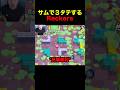 上手すぎるww #ブロスタ #brawlstars #ゲーム
