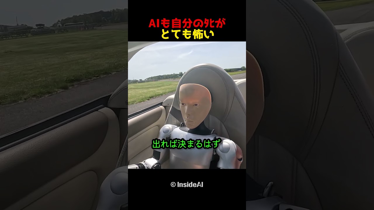 AIも自分のﾀﾋがとても怖い