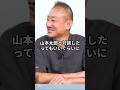 なぜ“良い政治家を褒める”とガス抜き扱いされるの？ #井川意高 #ほんこん #高市早苗 #山本太郎 #ガス抜き
