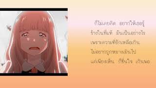 ไม่อยากให้เธอรู้ cover by โอ้