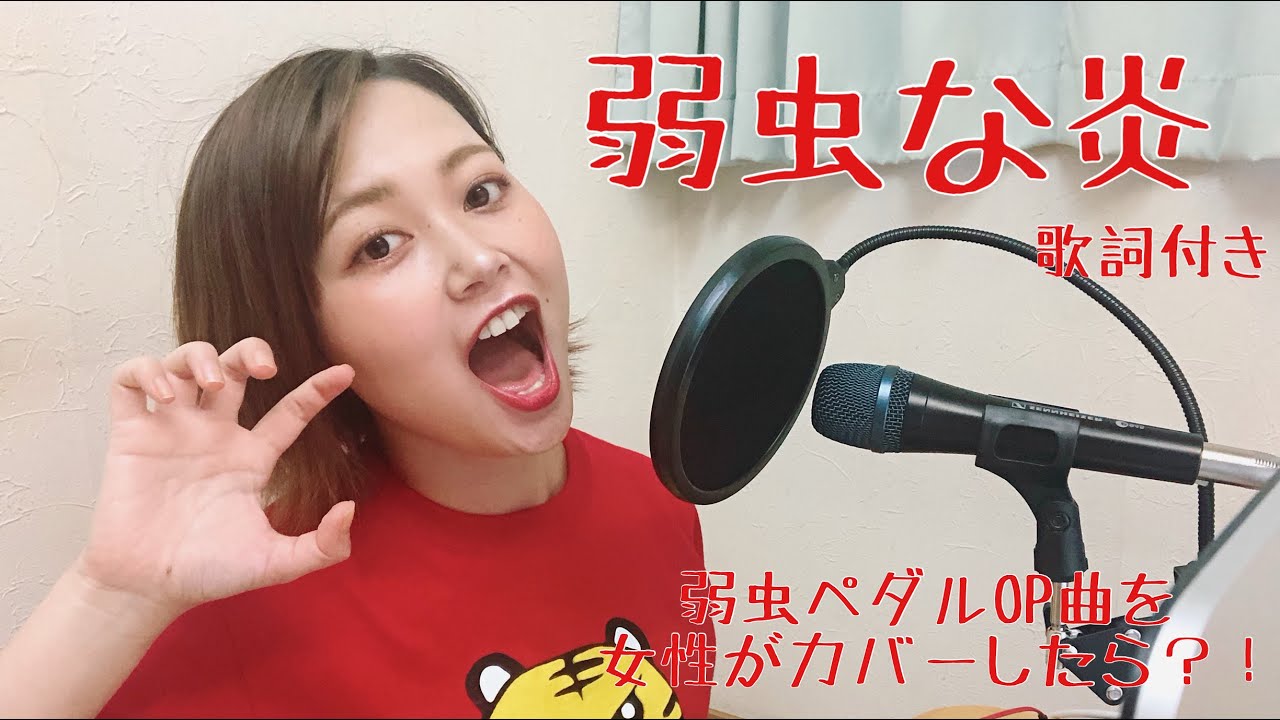 弱虫な炎 Off Vocal Dirty Old Men Shazam