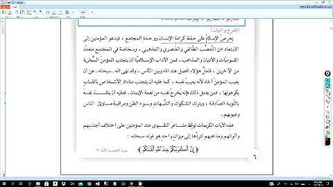 الخامس الابتدائي/اللغة العربية_سورة الحجرات