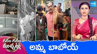 Garam Garam Varthalu  Episode  Ys Jagan  Chandrababu  Pawan Kalyan  27112025 sakshitv