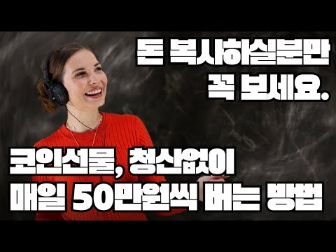 비트코인 투자로 돈버는 법, 해외거래소 코인 선물 거래 방법 - 1