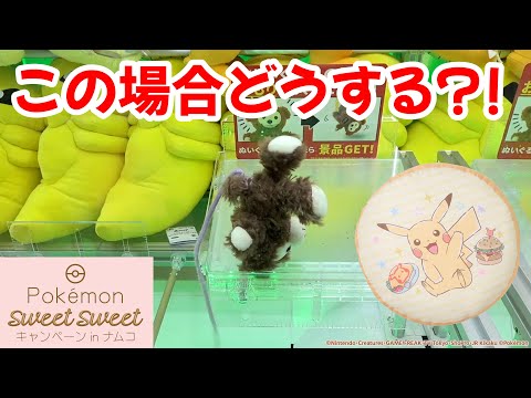 【ポケモン】クレーンゲームをプレイしてナムコくじに参加しよう！！【クレーンゲーム】