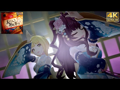 【デレステ】4K レイジー・レイジー『美に入り彩を穿つ』MV（宮本フレデリカ、一ノ瀬志希）SSR衣装