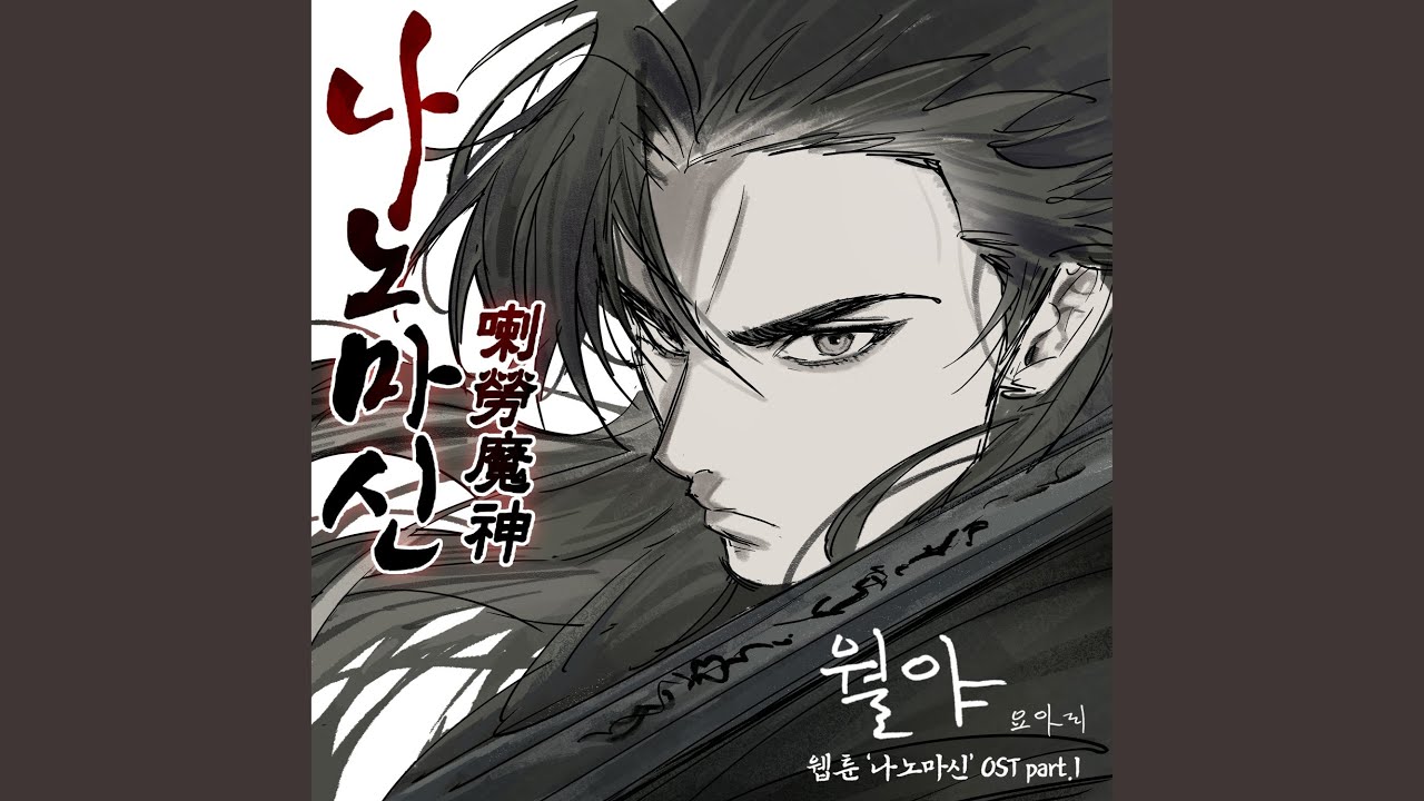 Moonlit Nights (월야)