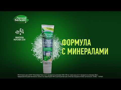 Лесной Бальзам Total Комлекс