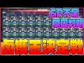 【Gジェネ】GP稼ぎ最高効率と最低効率でその差〇倍❓全ステージの鹵獲率調査で鹵獲王が決定しました‼️【エターナル】