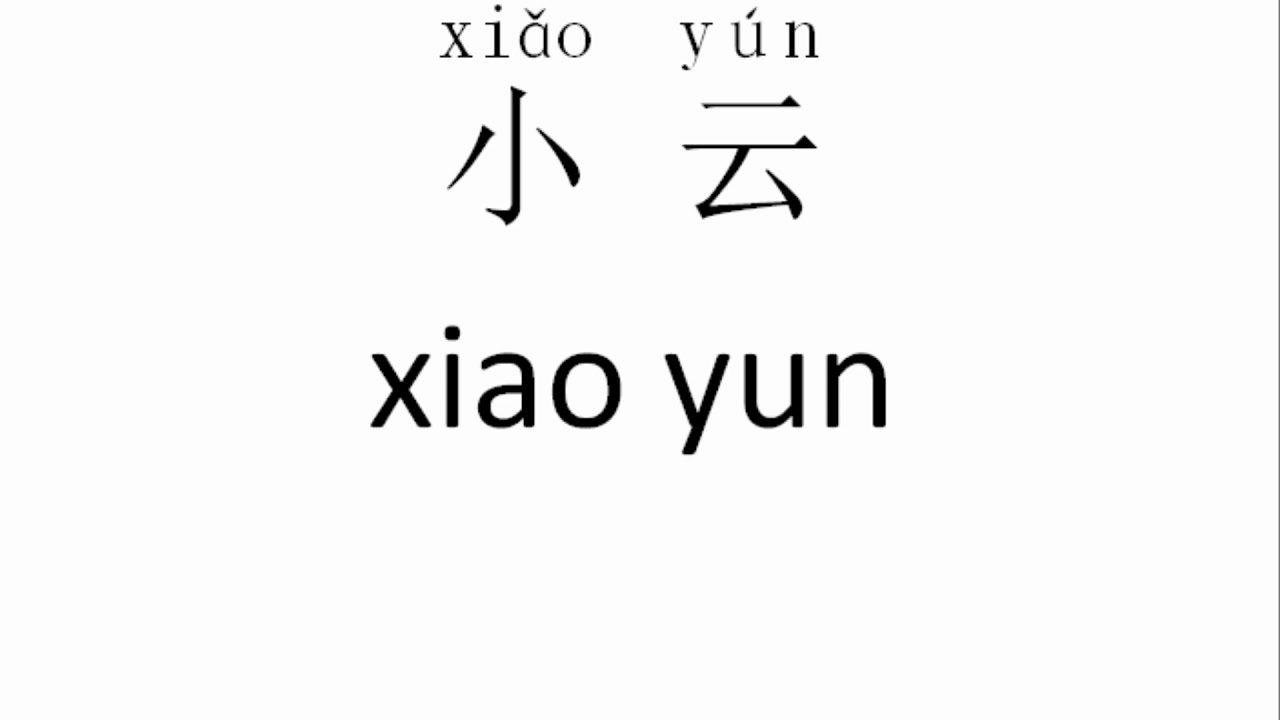 How To Pronounce Xiaoyun How To Read YouTube