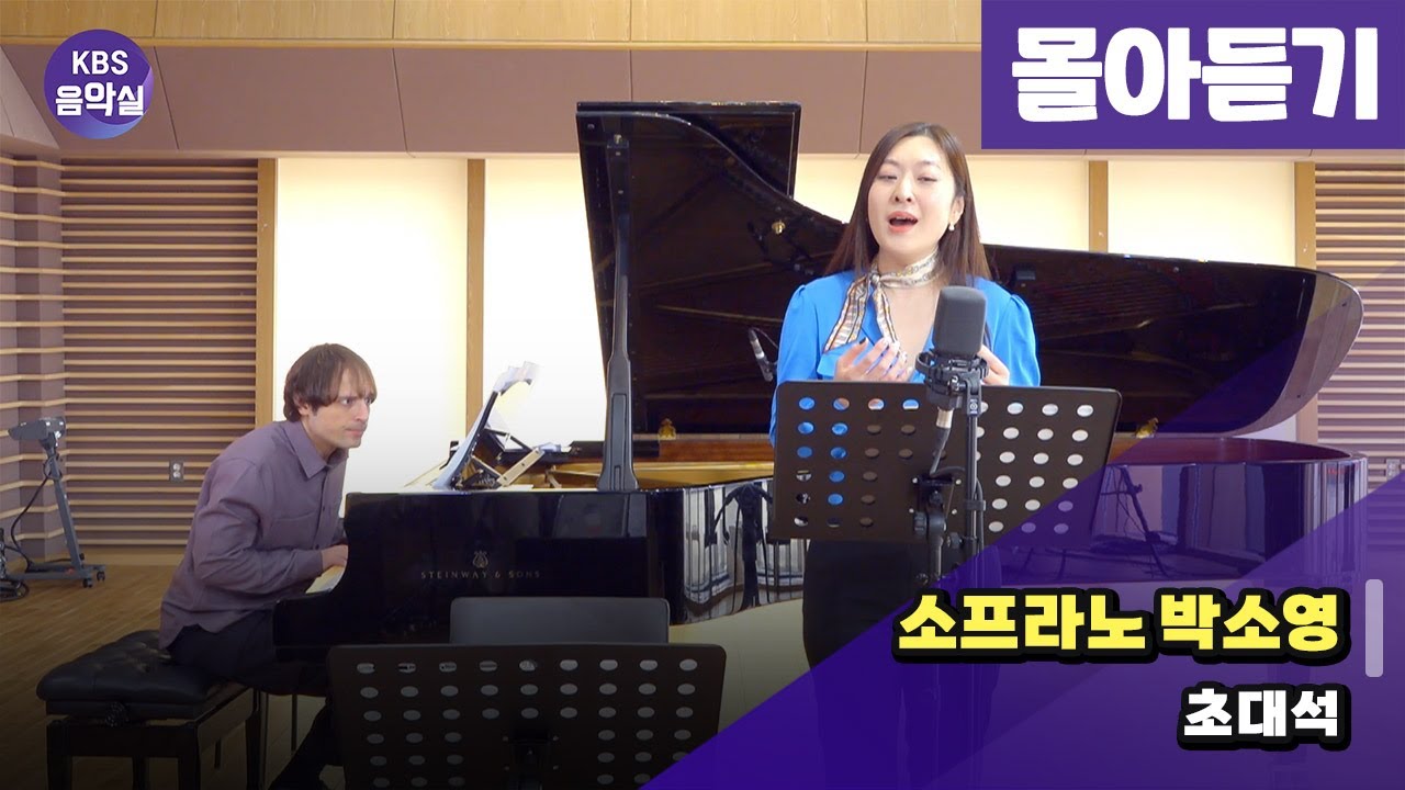 [KBS음악실] 소프라노 박소영 초대석 (몰아듣기 | 광고없음) | KBS 250122 방송