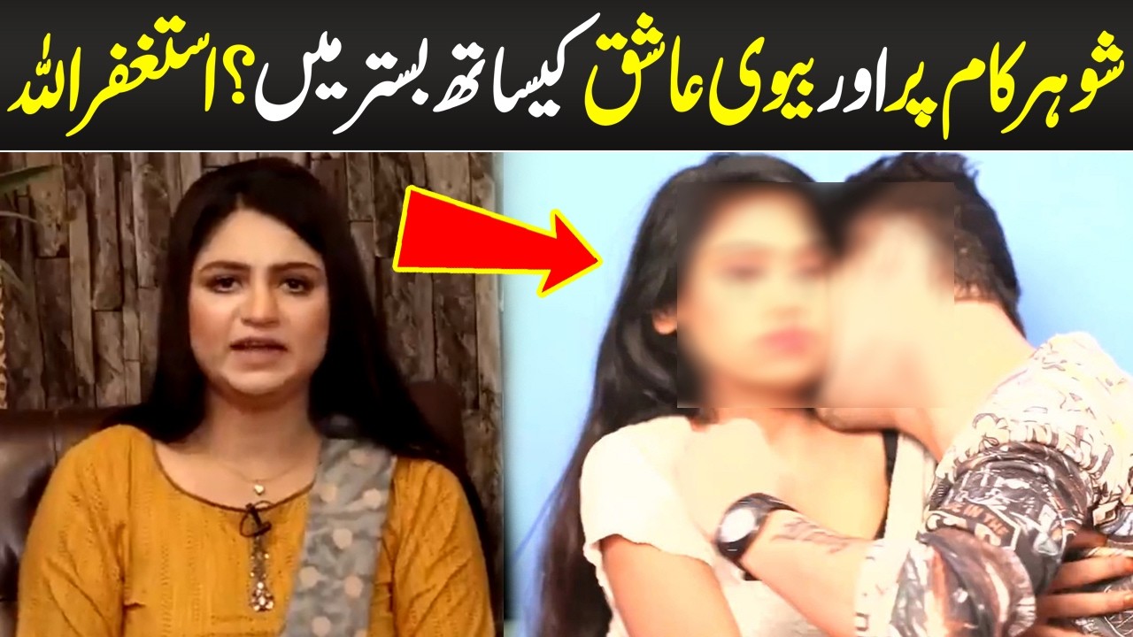 Shohar Kam Par Biwi Ghr Main Ashiq Kay Sath?? | Crime Plus