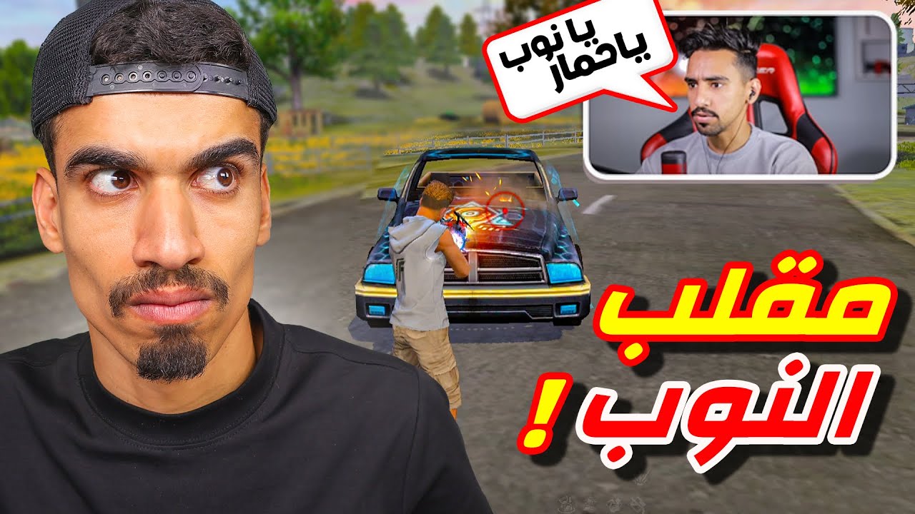 مقلب النوب في اليوتيوبر زين !