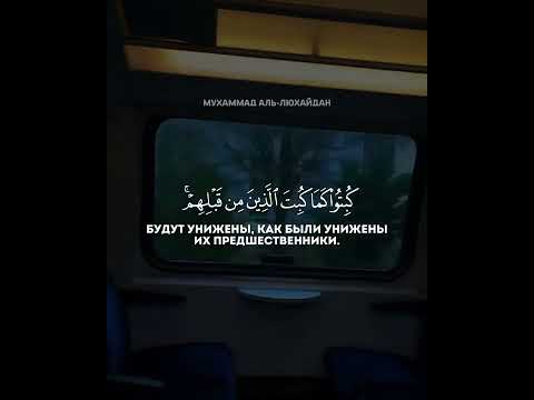 إن الذين يحادون الله و رسوله كبتوا كما كبت الذين من قبلهم