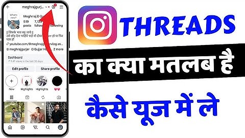 Instagram Threads Ka Kya Matlab Hota hai || Instagram Threads Kaise Use Karen 