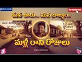 మన ఊరు… మన బాల్యం… మళ్లీ రాని రోజులు ❤️#facts #viral #villagelife
