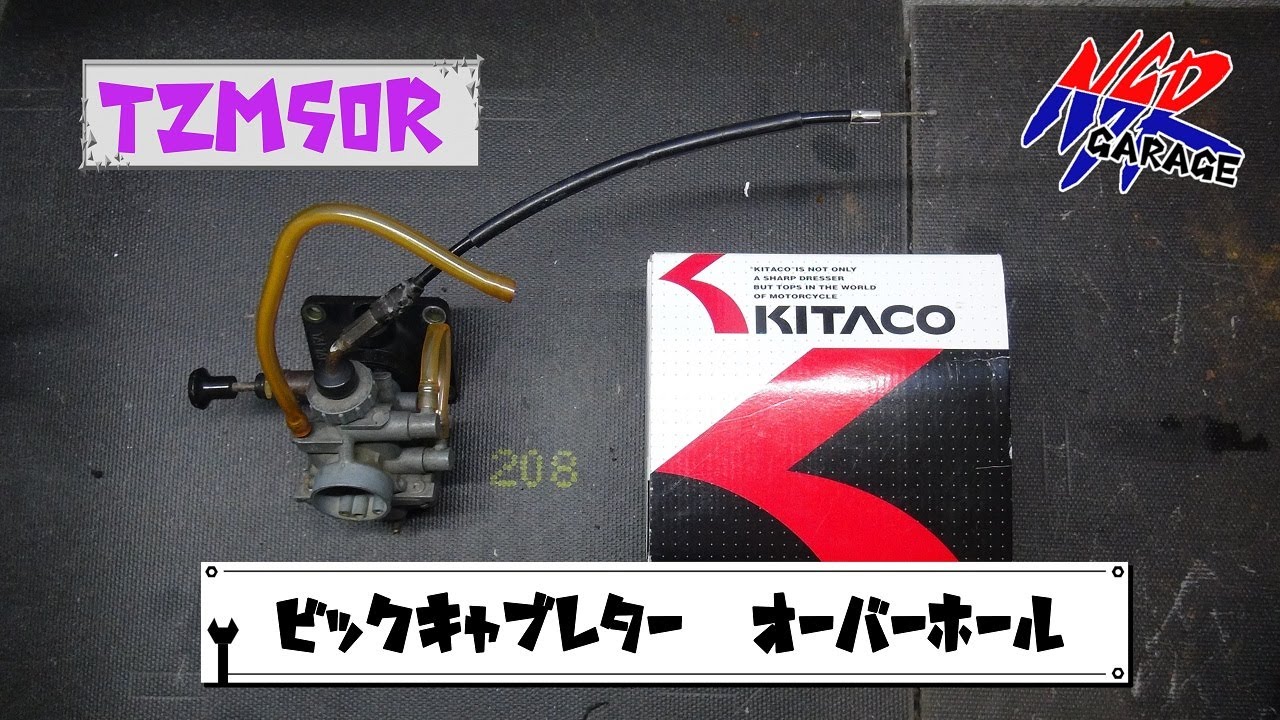 TZM50R ビックキャブレター掃除 - YouTube