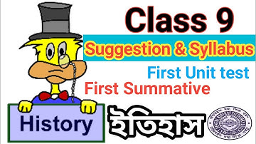 Class 9 history suggestion for first summative | Class 9 history first unit test suggestion 2022