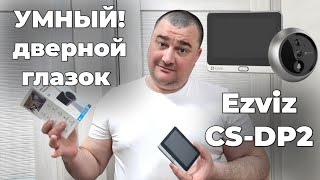 Умный дверной глазок Ezviz CS-DP2