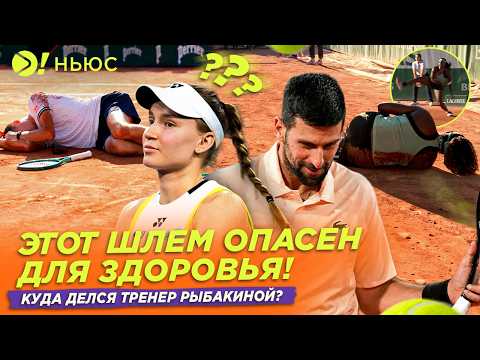 ЭТОТ ШЛЕМ ОПАСЕН ДЛЯ ЗДОРОВЬЯ! | КУДА ДЕЛСЯ ТРЕНЕР РЫБАКИНОЙ — Больше! Ньюс