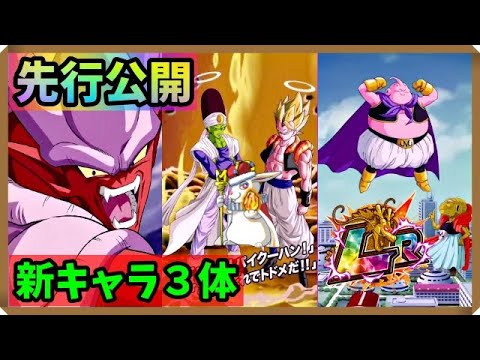 ドッカンバトル 3424 新lr含む大注目の3体の性能が発表されたぞ パイクーハンとジャネンバの実力は 先行公開 Dokkan Battle Youtube ドッカンバトル 3424 新lr含む大注目の3体の性能が発表されたぞ パイクーハンとジャネンバの実力は 先行公開 Dokkan Battle Youtube