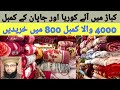 Laat ka maal| Cheapest Blanket Market| korean kambal price in Pakistan| Japani blanket price| Quilt