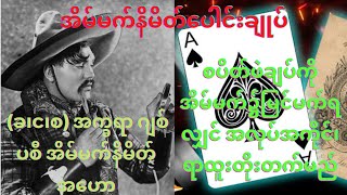 (ခ၊င၊စ) အက္ခရာ ဂျစ်ပစီအိမ်မက်နိမိတ်အဟော
