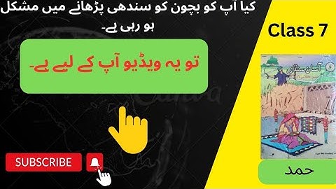 Sindhi lesson 1 Hamd Class 7
