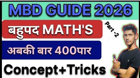 Mbd Guide 2026 बहुपद  (polynomials)l Bihar board class 10th Math solution l maths  by Bijesh sir 