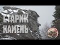 Старик камень, люди видят очертания лица в форме скалы, посмотрим своими глазами?