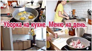 Уборка на кухне// Меню на день// Мотивация на уборку и готовку//