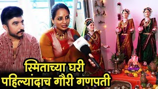 Smita Tambe Celebrates Ganpati Gauri | इडियट मराठी नाटक | Ganeshotsav 2019