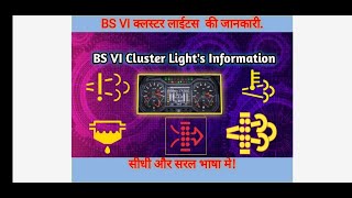 BS6 Instrument cluster lights Information diesel.क्लस्टर मिटर के लाइट की जानकारी.