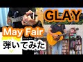 GLAY - May Fair 弾いてみた ギター HISASHI TAKURO