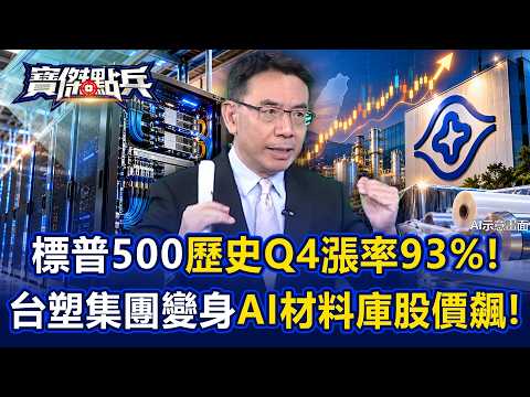 S&P 500 Historically Rises 93% in Q4! BizLink-KY's Major M&A Leap: Selling Entire Racks... Formos...