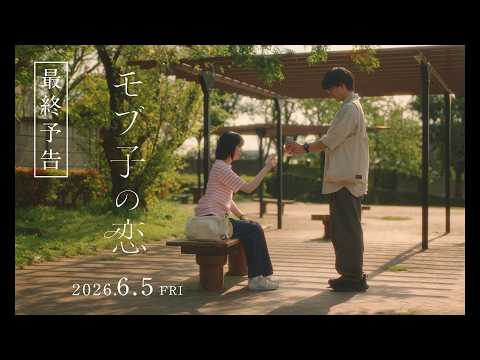 "Even side characters fall in love" / "Mobuko no Koi" Final Trailer [In Theaters June 5th (Fri)]