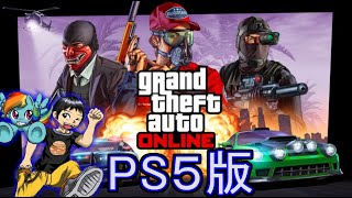 【PS5】ゲームソフト届かなかったのでGTA5オンラインやる