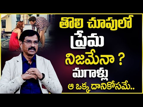 Love At First Sight Meaning In Telugu