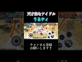 美の権化‼️天才的なアイドル様「うるティ」【バウンティラッシュ】#shorts