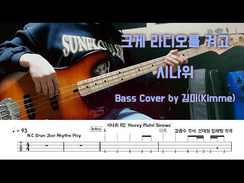 크게 라디오를 켜고 - 강종수 작사. 신대철 작곡