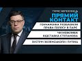 Ексклюзивне інтерв’ю з Олексієм Гончаренком у проекті Тараса Березовця ПРЯМИЙ КОНТАКТ