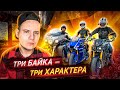 Обзор мотоциклов Yamaha YZF R6, Yamaha MT 10 SP и Indian Roadmaster. Какой тебе нравится?