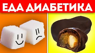 Это можно при высоком сахаре и диабете / Сладости для диабетиков