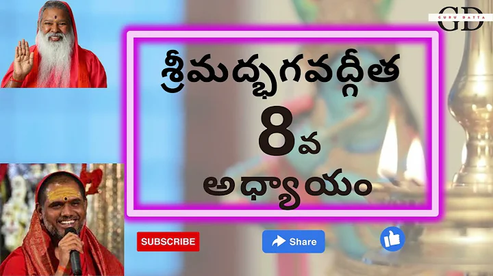 #sgsbg SGS Bhagavad Gita Chapter -8 Telugu Lyrics | భగవద్గీత - 8వ అధ్యాయం అక్షర పరబ్రహ్మయోగః
